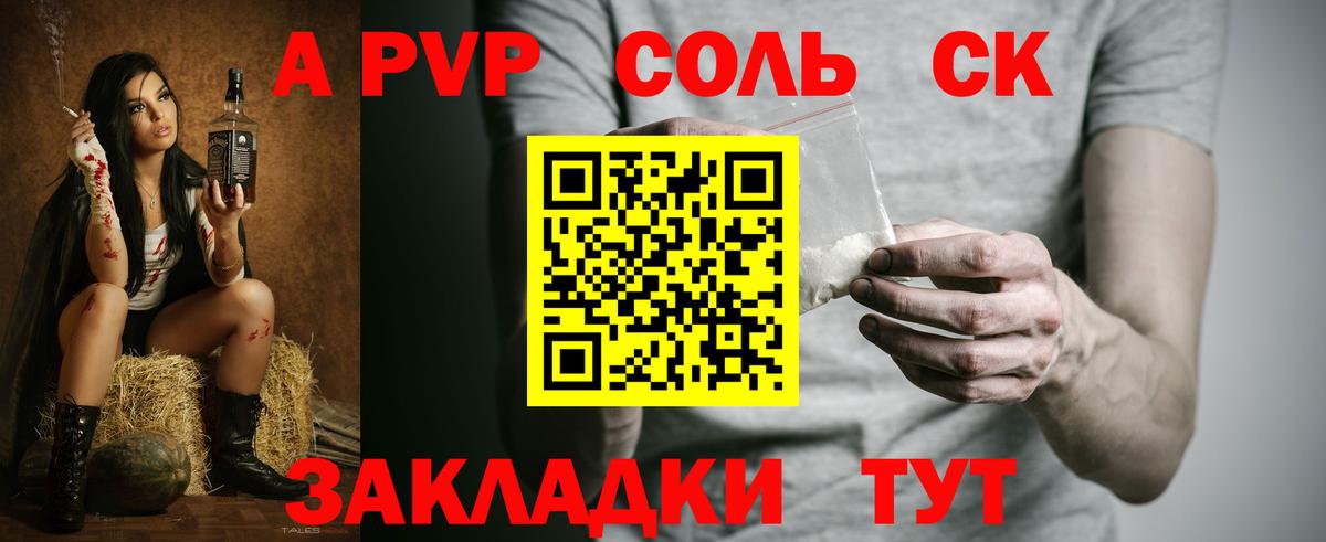 Горячий Ключ  A PVP Crystall  Вход с VPN  Альфа ПВП Соль 