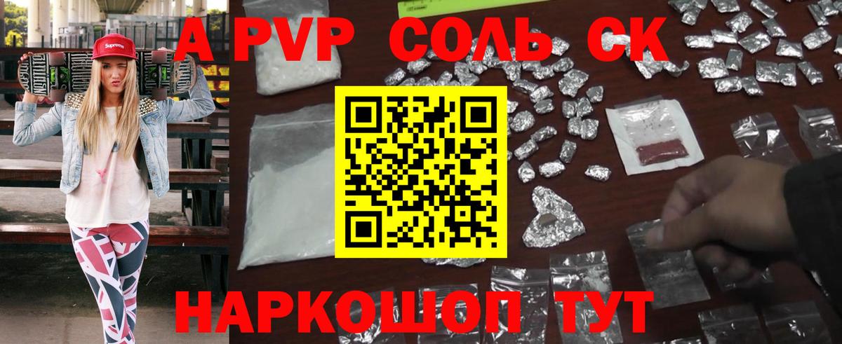 Alpha-PVP Соль  Горячий Ключ  Альфа ПВП Crystall 