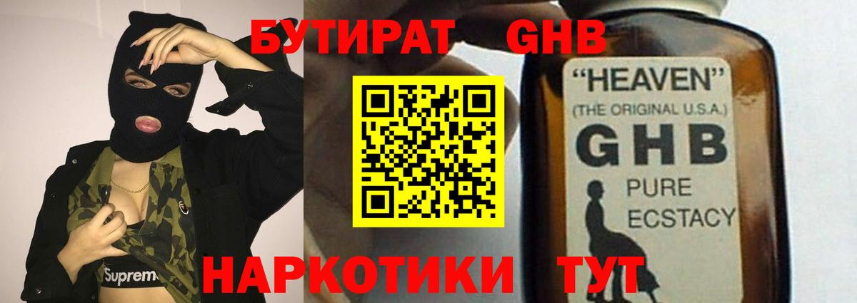 БУТИРАТ буратино  Горячий Ключ 