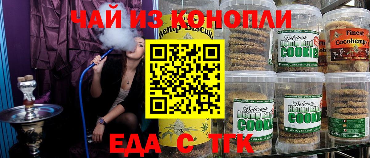 Горячий Ключ  Cannafood марихуана  Вход с VPN 