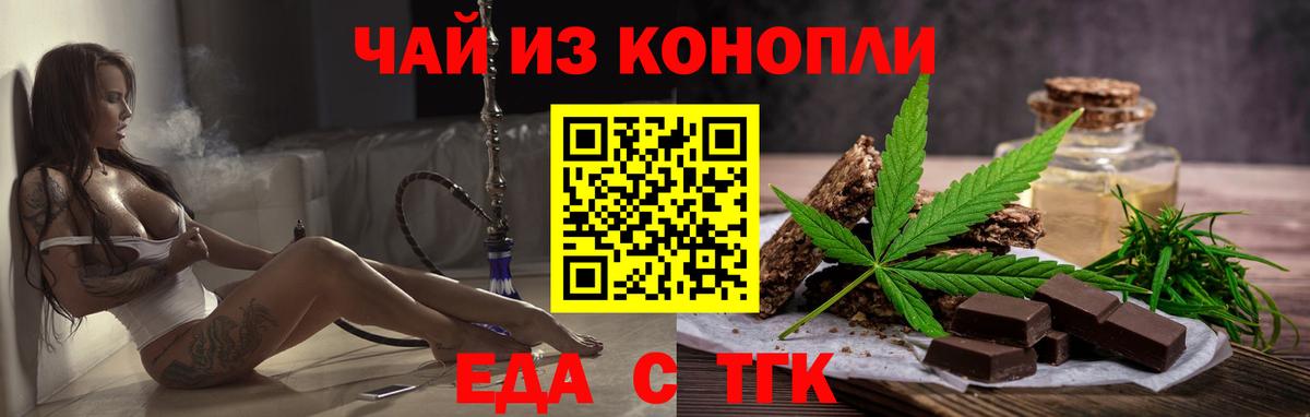 Еда ТГК марихуана Горячий Ключ