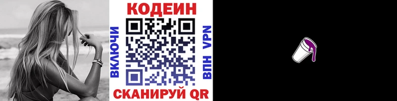 Кодеин напиток Lean (лин)  цены   Горячий Ключ 