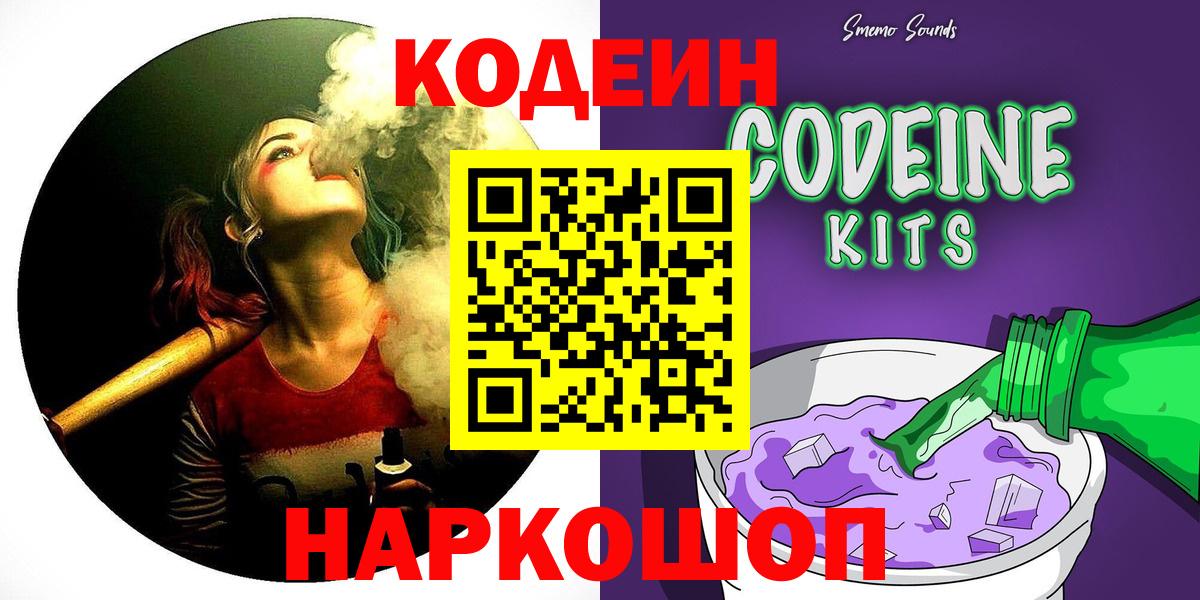 цена наркотик  Кодеин Purple Drank  Горячий Ключ  Кодеин напиток Lean (лин) 
