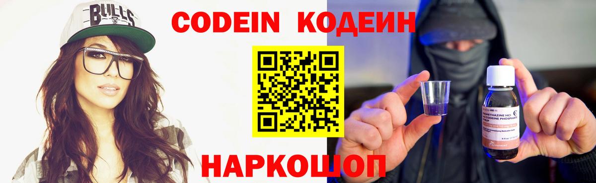 Кодеиновый сироп Lean напиток Lean (лин) Горячий Ключ