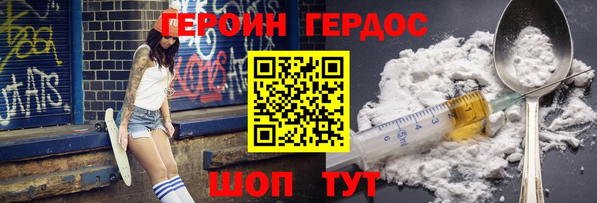 ГЕРОИН  Горячий Ключ  Героин белый 