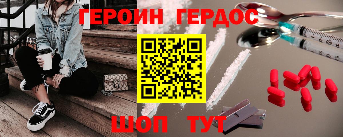Героин гречка Горячий Ключ