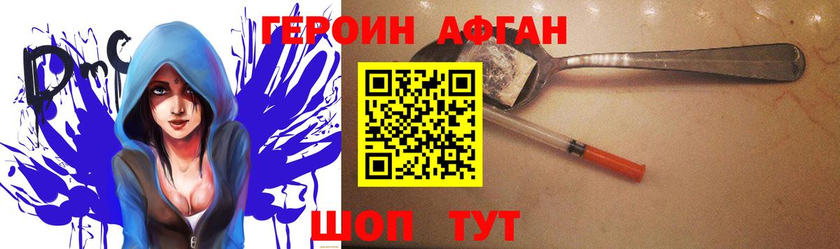 Героин белый  Вход с VPN  Горячий Ключ 