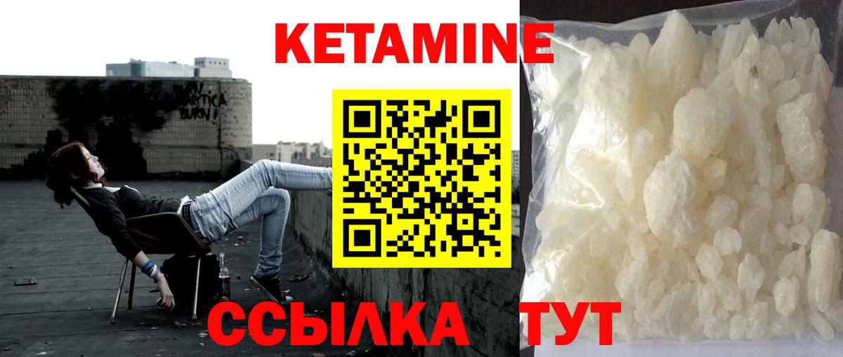 Кетамин VHQ Горячий Ключ