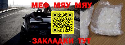 мяу мяу кристалл Бийск