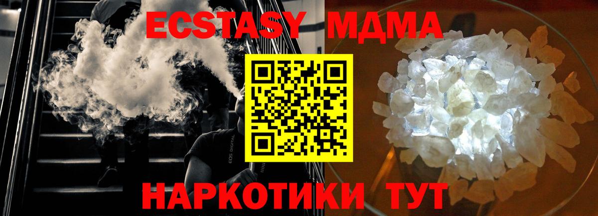 MDMA молли  MDMA  MDMA crystal  Горячий Ключ 
