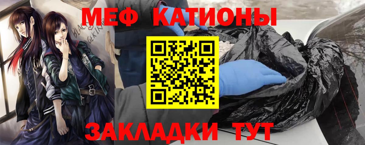 МЕФ кристаллы Горячий Ключ