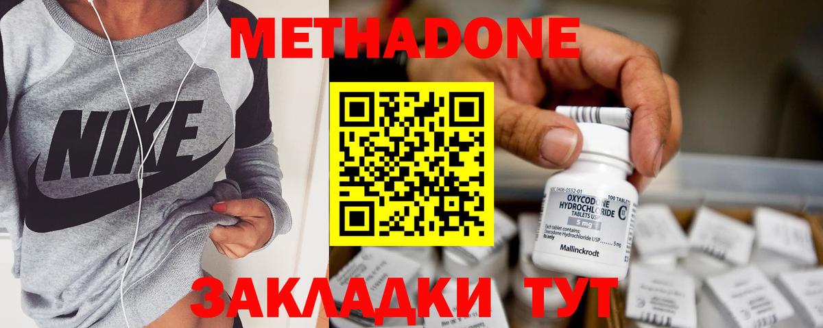 МЕТАДОН methadone  Горячий Ключ  Метадон кристалл 