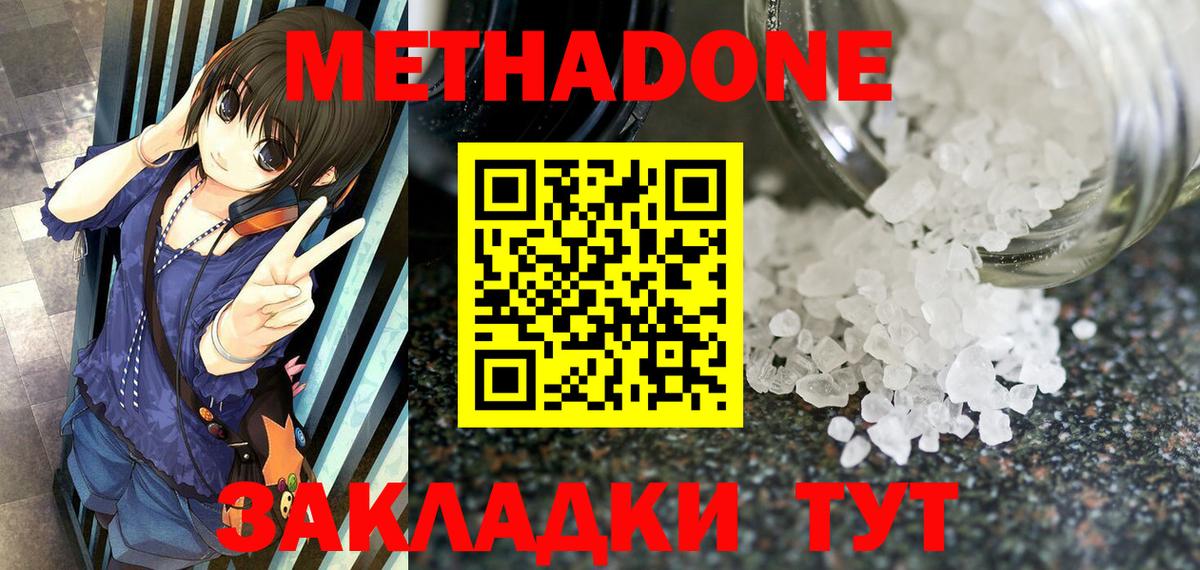 МЕТАДОН мёд Горячий Ключ